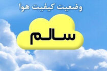 هوای اصفهان دروضعیت سالم ثبت شد / شاخص کیفی هوا 56
