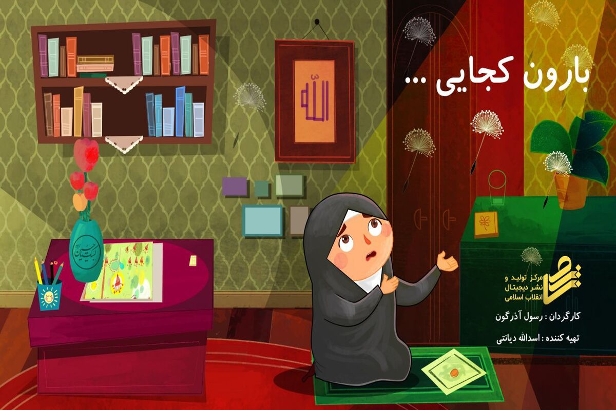 نماهنگ بارون کجایی