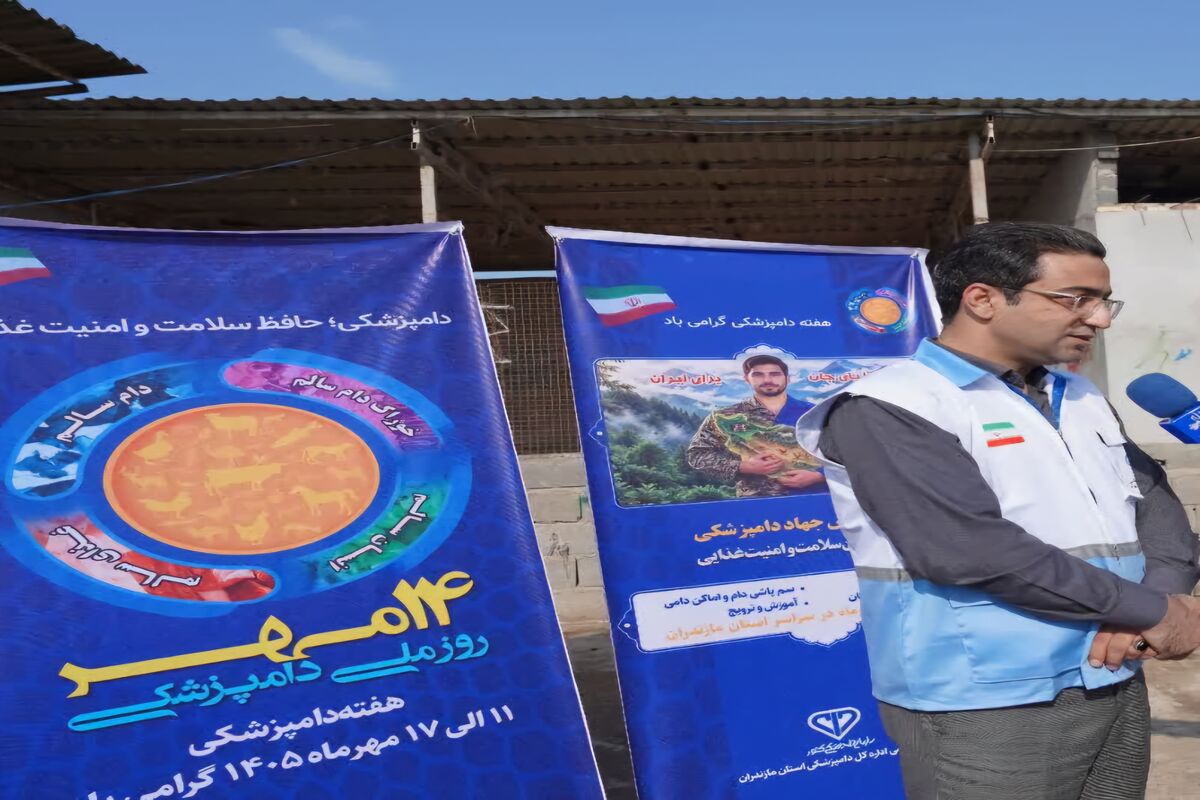 مدیرکل دامپزشکی مازندران 