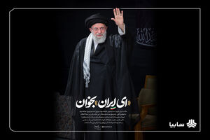 پیام مدیرعامل گروه خودروسازی سایپا در پی شهادت حضرت آیت الله‌العظمی خامنه‌ای (قدس سره)
