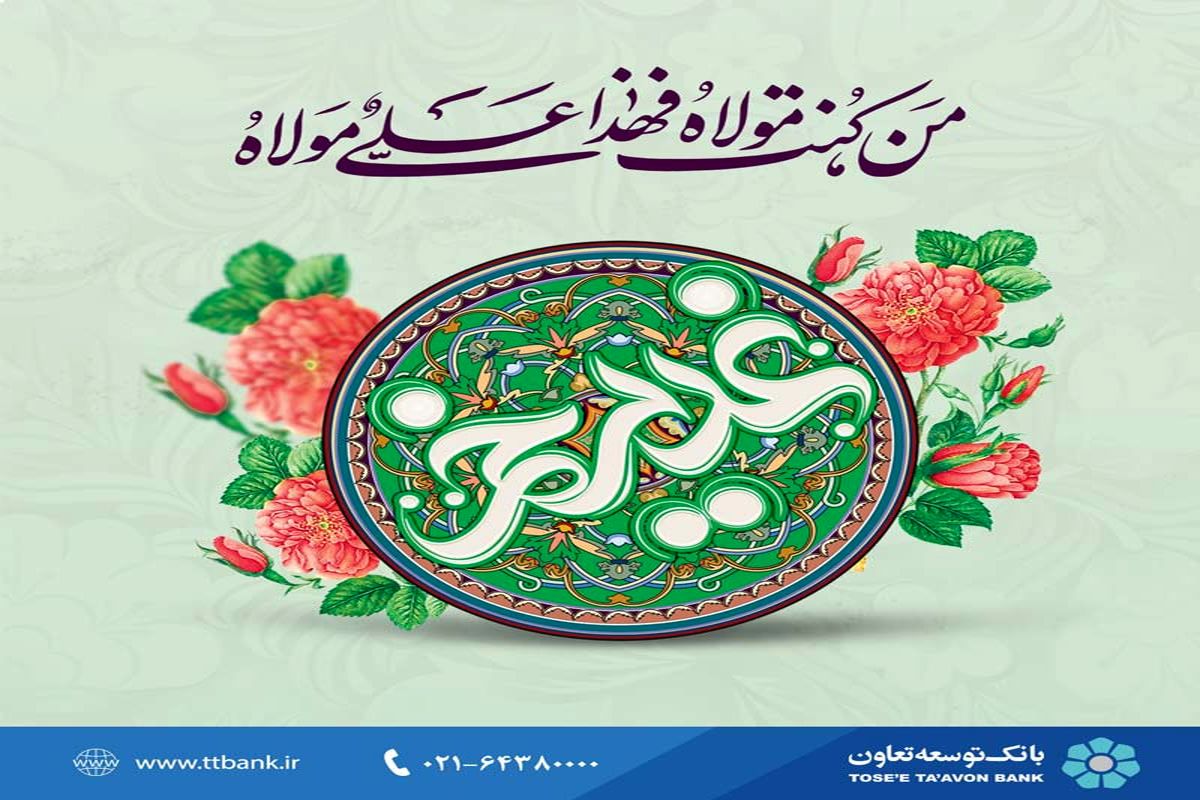 بانک توسعه تعاون