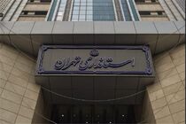 منبع اعلام تعطیلی مدارس، دانشگاه‌ها و غیره صرفا استانداری تهران است!