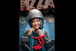 فیلم سینمایی آذر از فردا به گیشه سینماها می آید