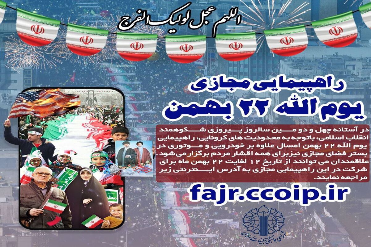 دهه فجر در کرمانشاه 
