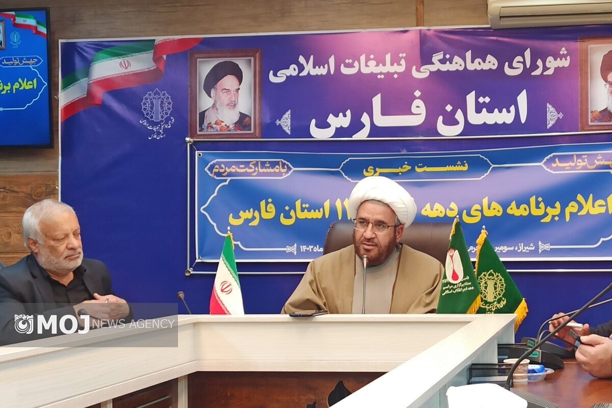 شورای هماهنگی تبلیغات اسلامی فارس 