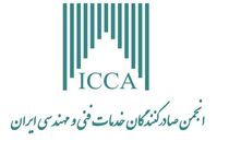 400 میلیون دلار صادرات خدمات فنی مهندسی در سال 97/تنها عراق ضمانت نامه های ایرانی را می پذیرد