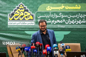 نشست خبری چهارمین دوره سوگواره آئینی «محرم شهر»