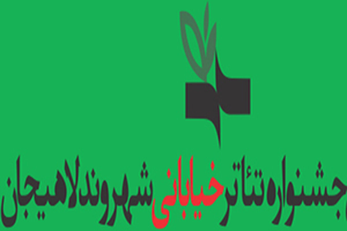 شهردار لاهیجان