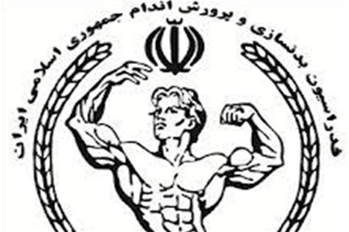فدراسیون بدنسازی