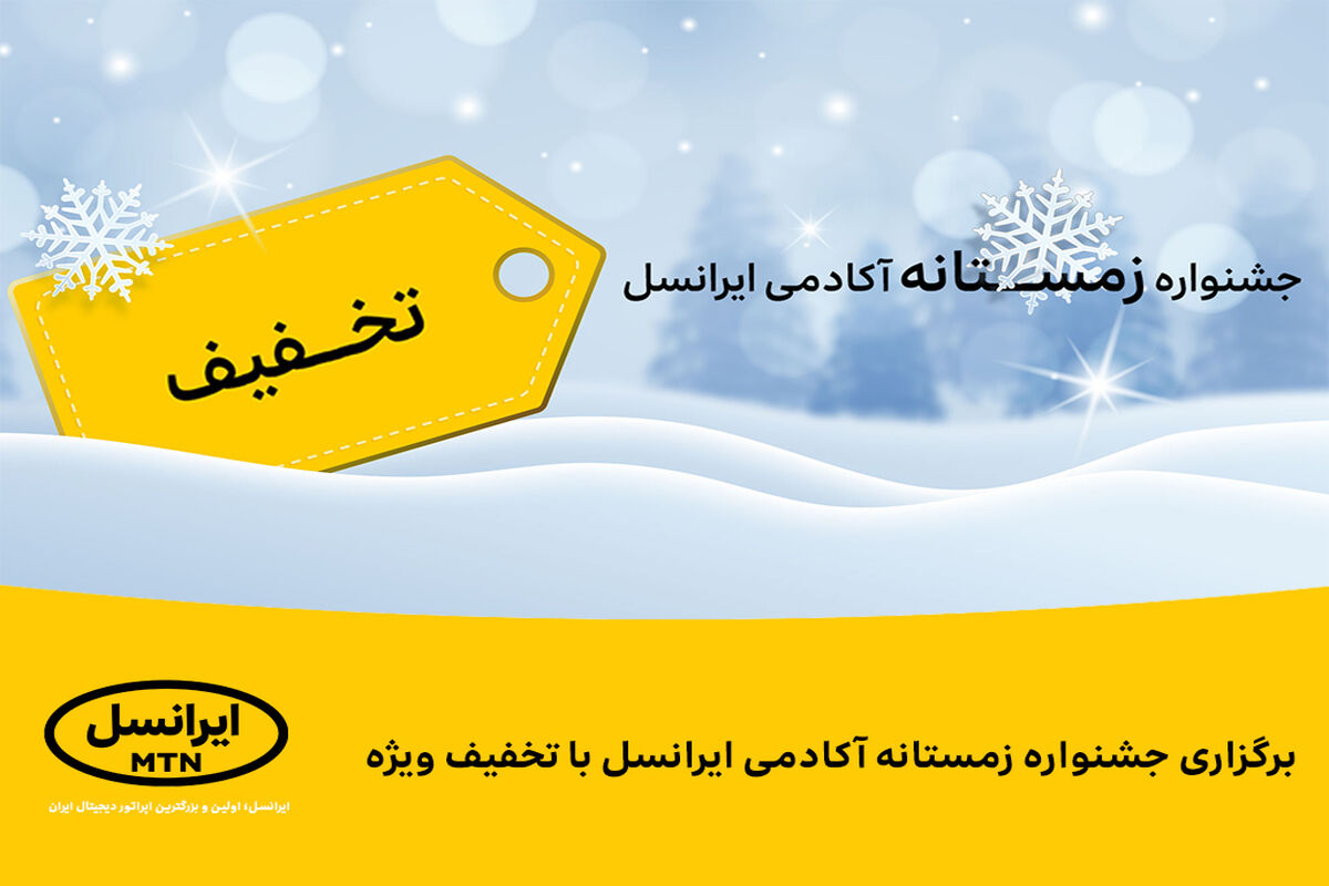 ایرانسل