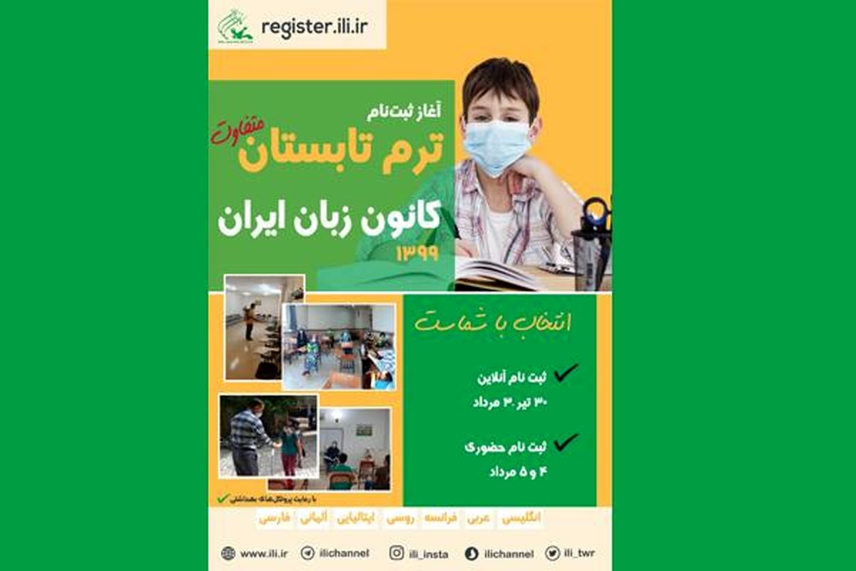 کانون زبان ایران