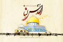 سازمان فرهنگ و ارتباطات اسلامی به مناسبات فرارسیدن روز قدس بیانیه داد