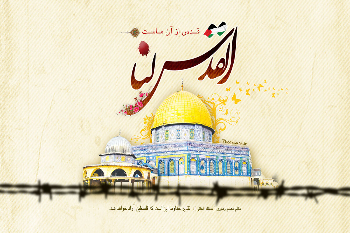 روز قدس