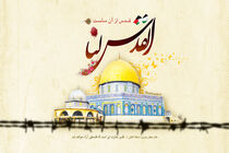 سازمان فرهنگ و ارتباطات اسلامی به مناسبات فرارسیدن روز قدس بیانیه داد