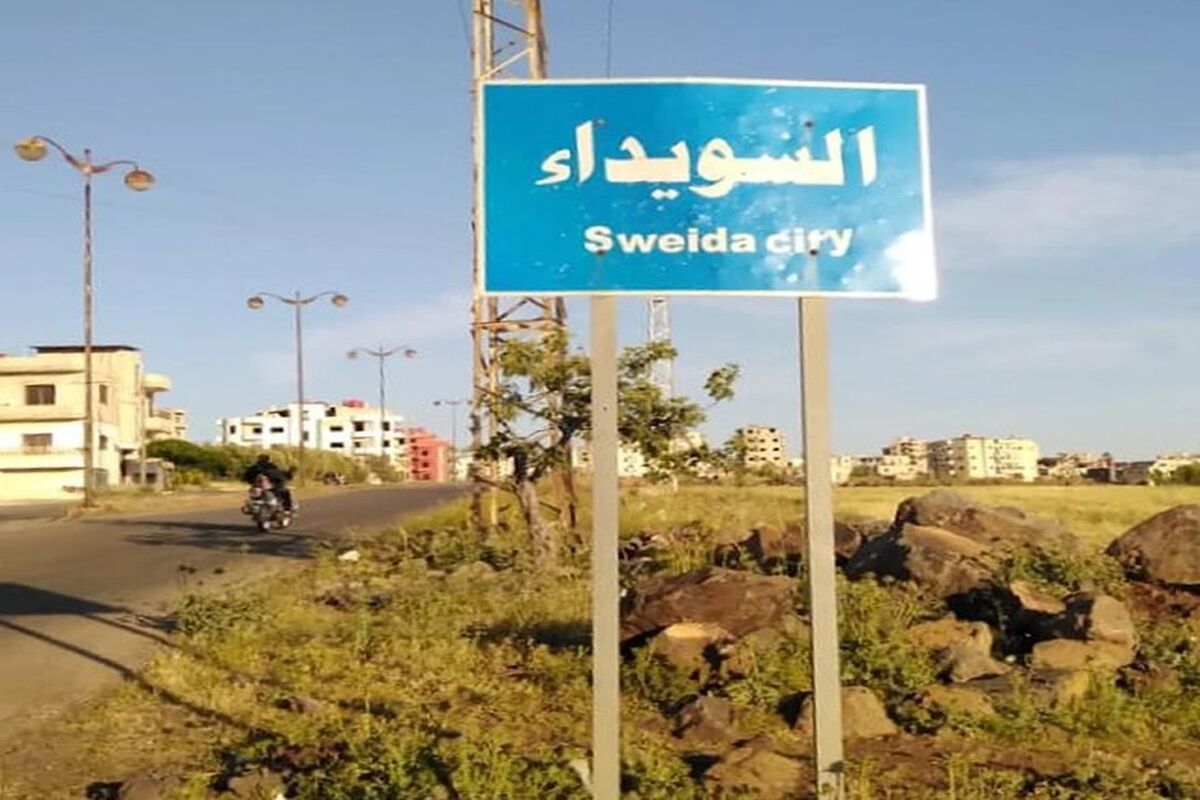 السویدا
