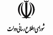 شورای اطلاع‌رسانی دولت برای حضور در مراسم تشییع فرماندهان وطن بیانیه داد