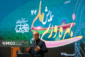 همایش بهره‌وری ملی ایران ۱۴۰۴