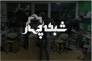 تلویزیون «تاریخ ایران و جهان» را روایت می‌کند