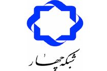 ویژه برنامه‌ های محرم در شبکه چهار اعلام شد