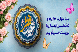 پیام تبریک مدیر عامل بانک رفاه کارگران به مناسبت عید سعید فطر