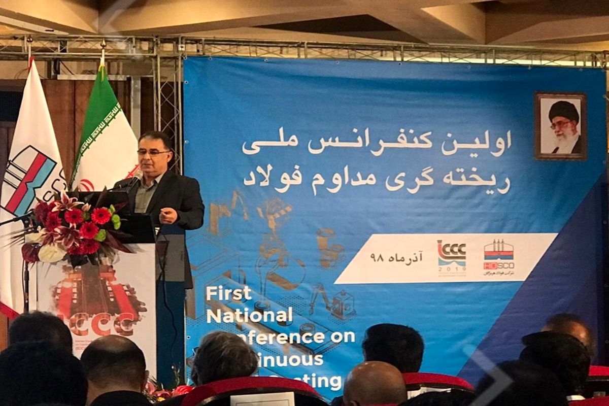 کنفرانس ملی ریخته گری