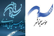 گزارش عملکرد مالی موسسه سینما شهر و بنیاد سینمایی فارابی در سال 97