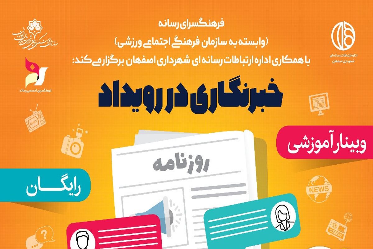 خبرنگاری در رویداد