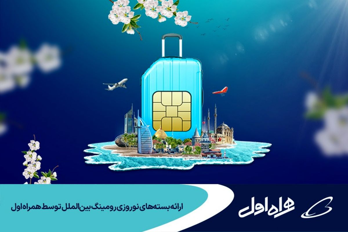 همراه