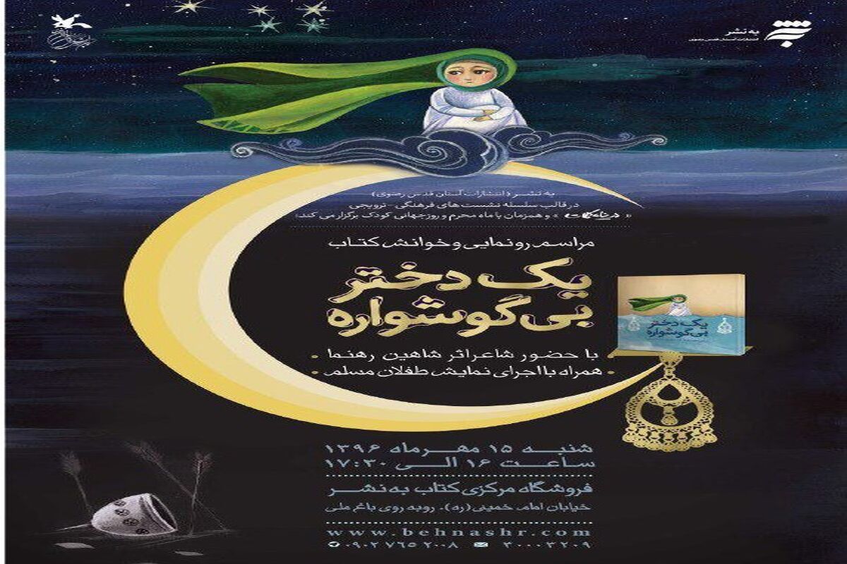 یک دختر بی گوشواره