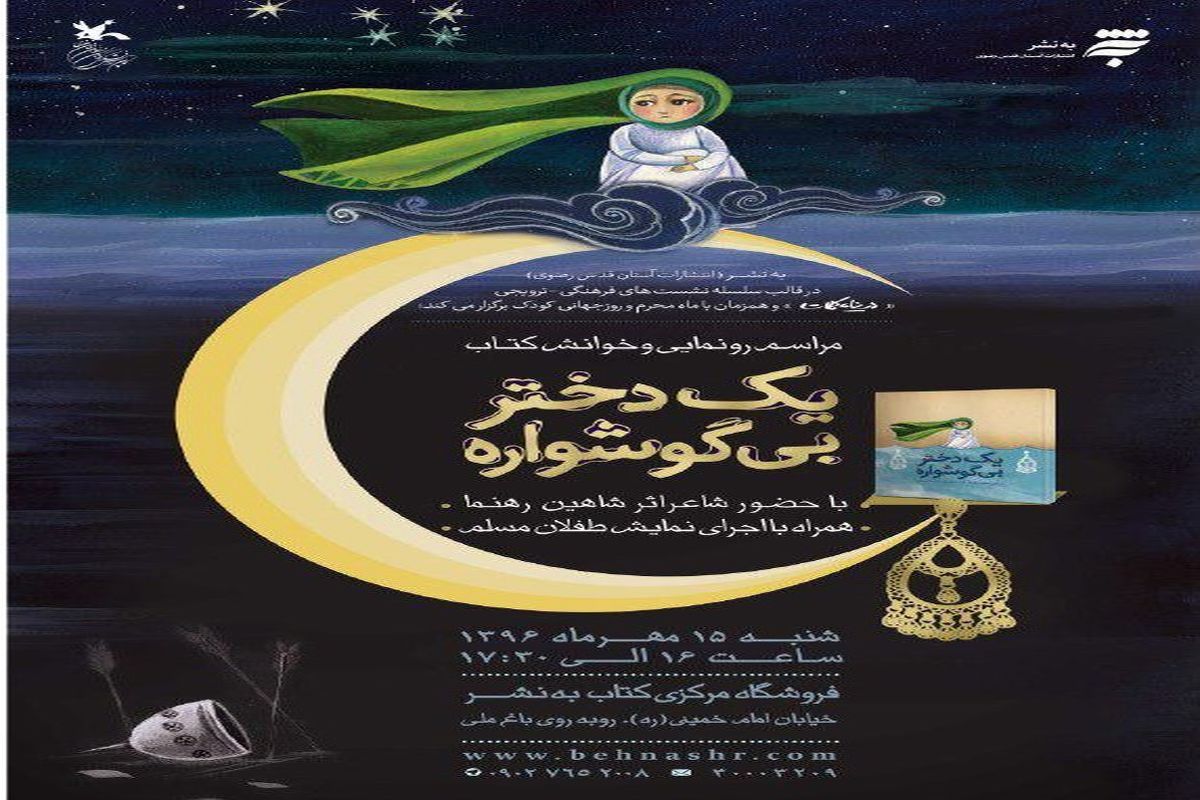 یک دختر بی گوشواره