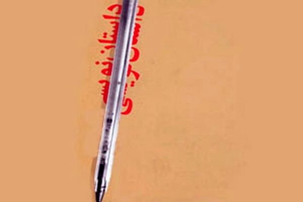 جشنواره داستان نویسی «خودنویس» برگزار می شود