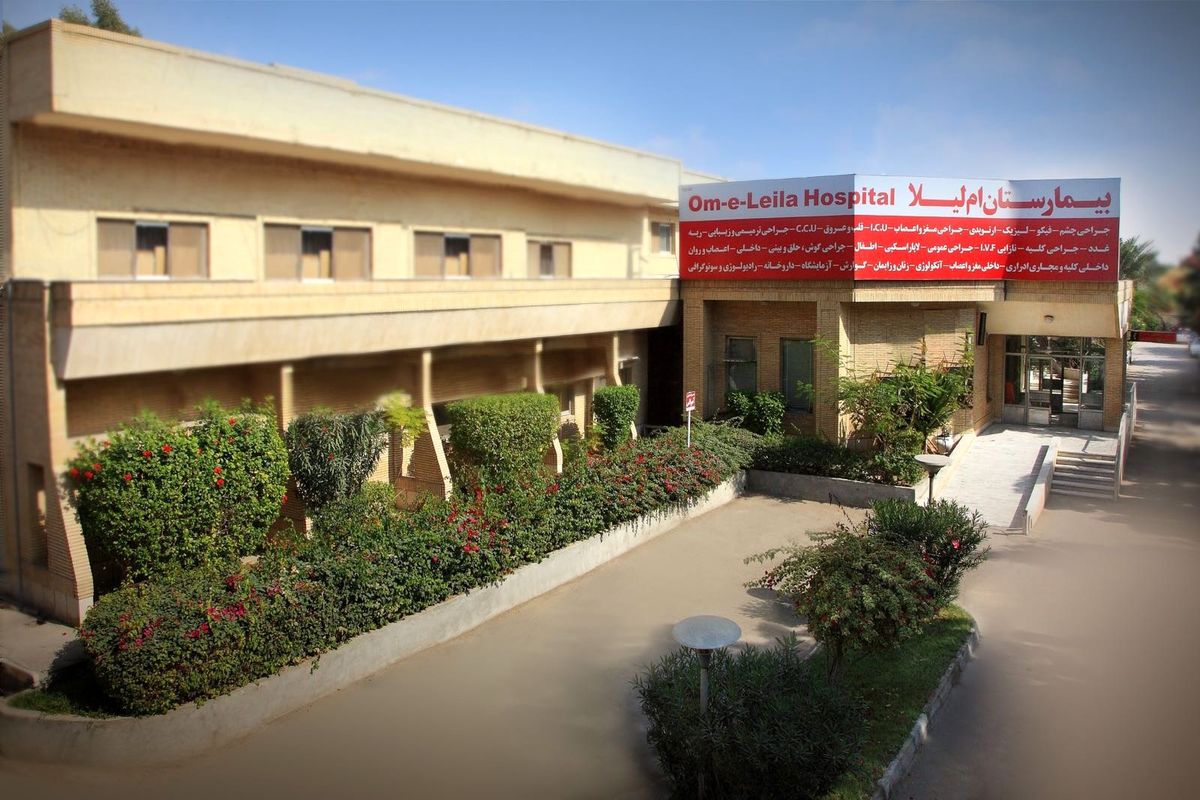 بیمارستان ام لیلا