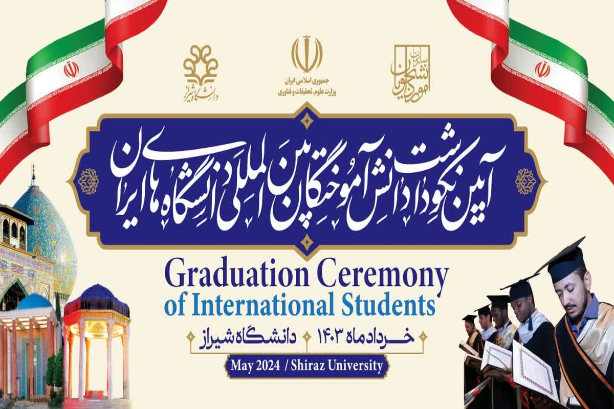 دانشگاه شیراز 