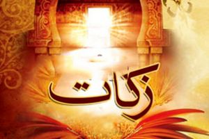 پرداخت زکات از وجوب شرعی است 