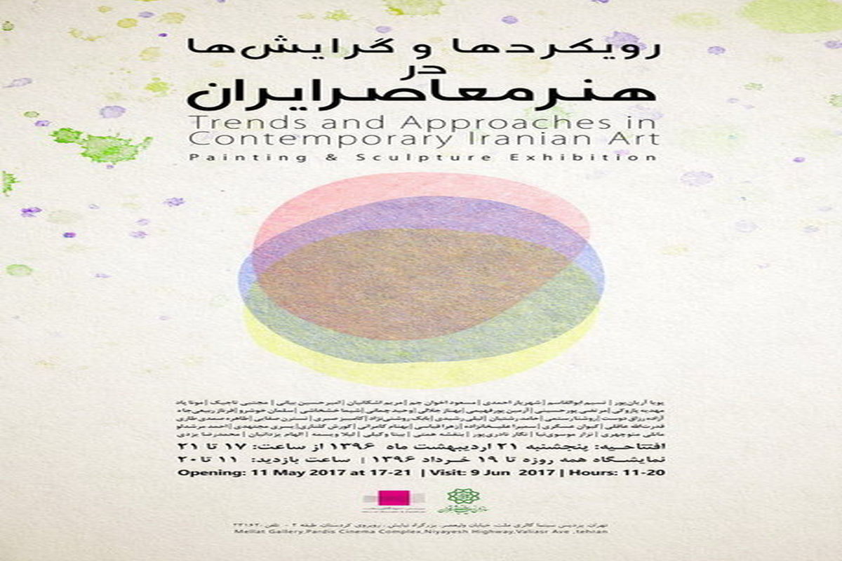 پوستر نمایشگاه