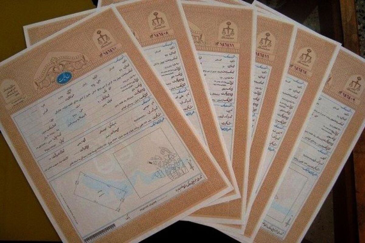 سند مالکیت