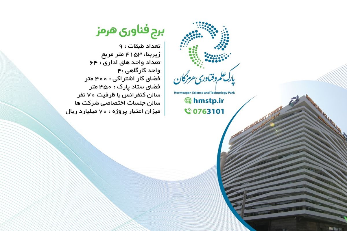 پارک علم و فناوری