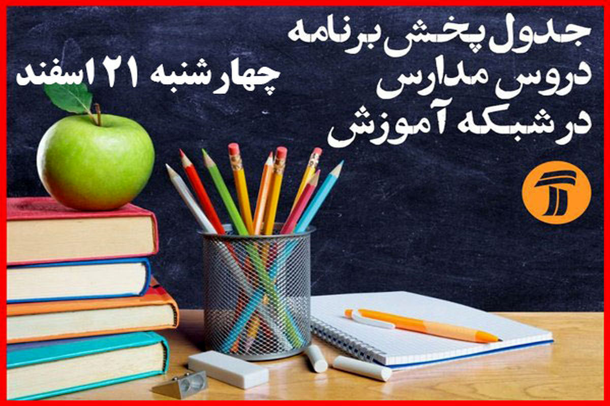 شبکه آموزش