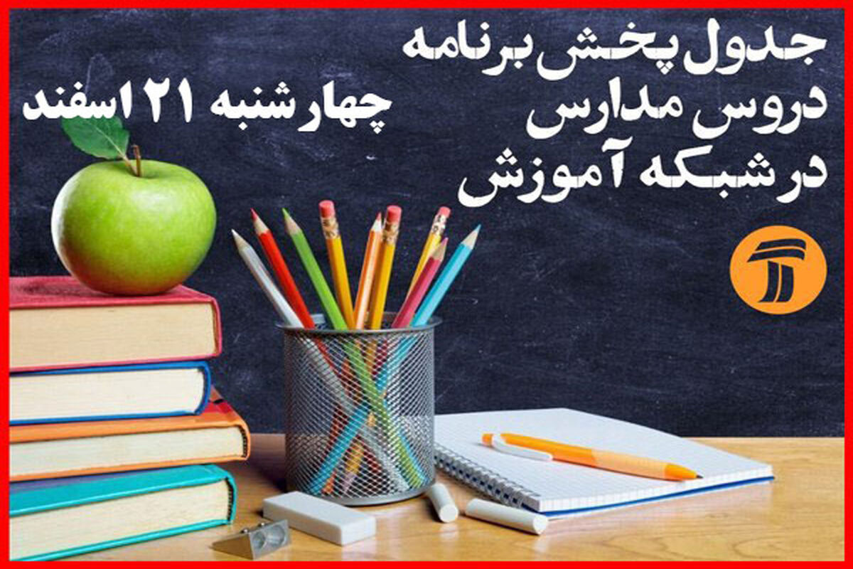 شبکه آموزش
