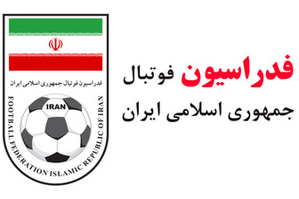 فدراسیون فوتبال