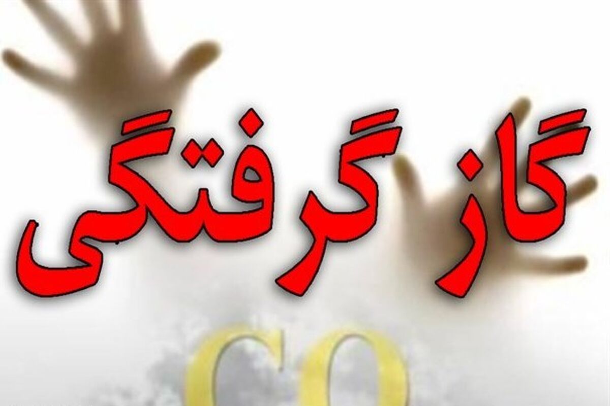اصفهان- مسمویمت با منوکسید کربن