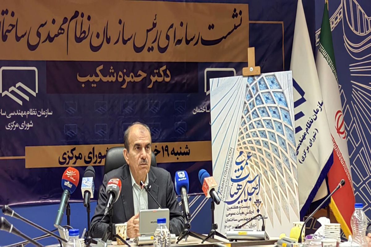 سازمان نظام مهندسی ساختمان