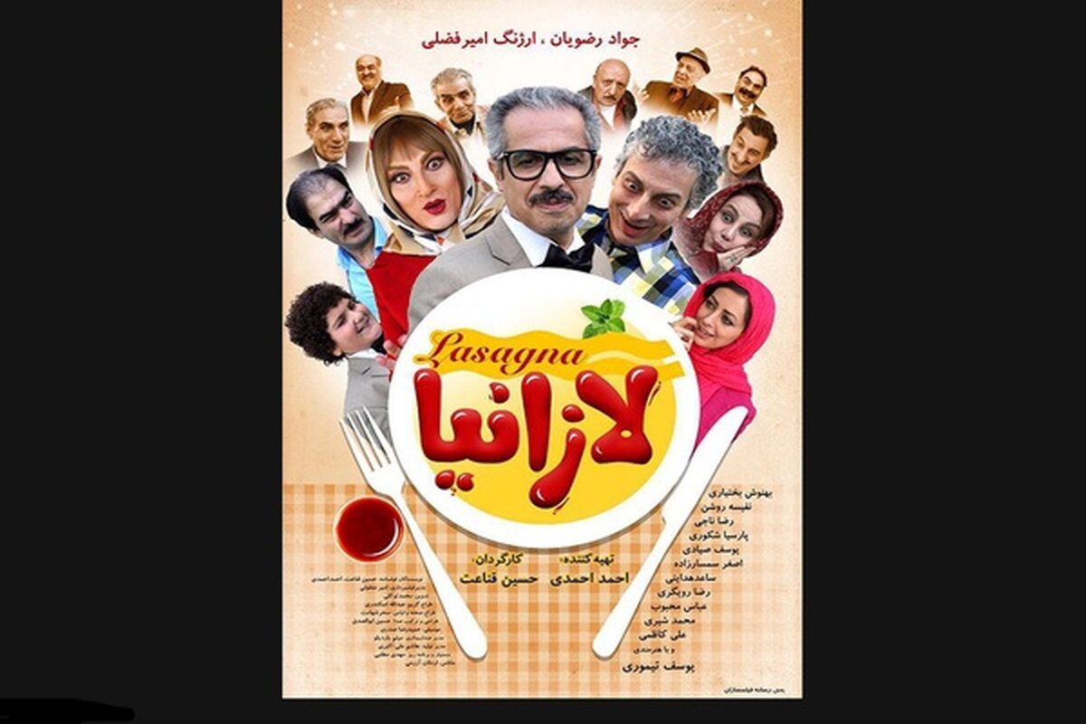 لازانیا