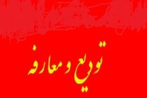 فرماندار جدید ثلاثباباجانی انتخاب شد