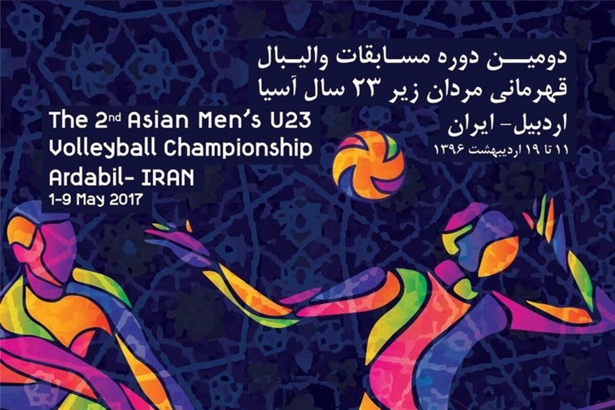 والیبال