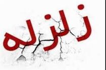 زلزله دیگری سرپل ذهاب را لرزاند
