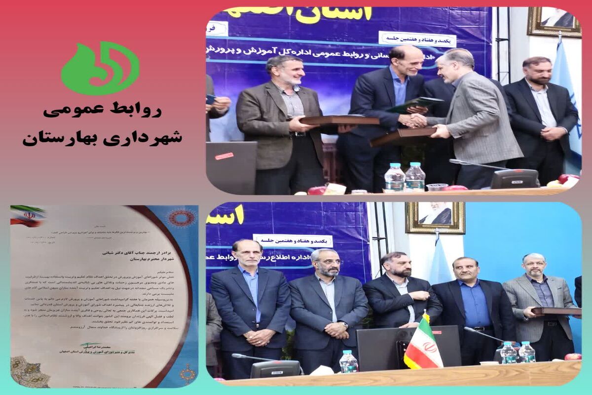 شهرداری بهارستان