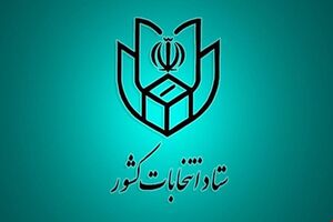 ثبت نام قطعی ۱۳ نفر در چهار حوزه انتخابیه استان یزد 
