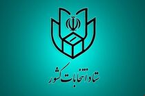 آغاز نشست خبری ستاد انتخابات وزارت کشور