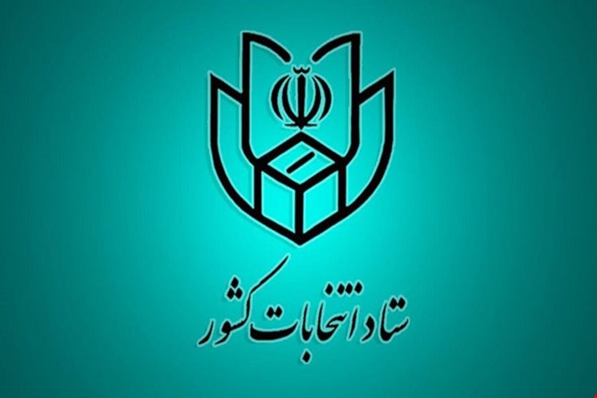نشست خبری ستاد انتخابات وزارت کشور